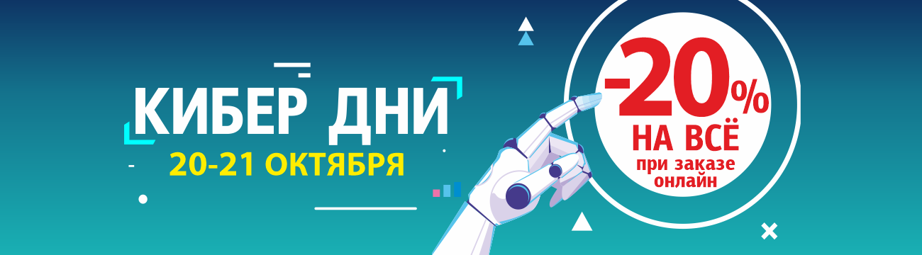 -20% КИБЕР ДНИ в ДомДоктор 20 и 21 октября 2026