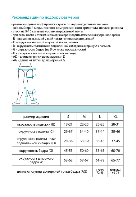 Чулки компрессионные на широкое бедро (закрытый носок) 1 класс Idealista ID-300W