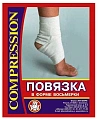 Повязка для голеностопного сустава. (Размер: №1)